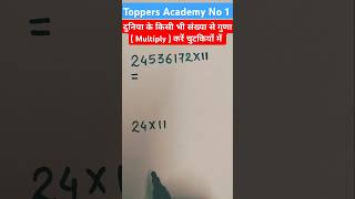 Duniya ke kisi vi sankhya multiply trick  Guna trick  Multiplication trick  Amit Sir [upl. by Valente]