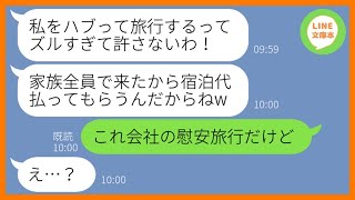 【LINE】教えてないのに奢られる前提で旅行先の京都に家族4人で先回りするママ友「宿泊代お願いねw」→タダ目的で浮かれる乞食ママにある事実を伝えた時の反応がw【スカッとする話】【総集編】 [upl. by Ecnarual]