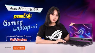 Asus ROG Strix G15 Review Myanmar [upl. by Helsell7]