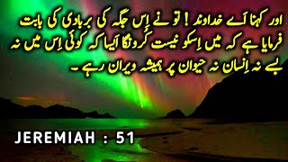 Urdu Bible  Jeremiah 51  The book of the prophet Jeremiah  holy bible in urdu torat zaboor [upl. by Farrica937]