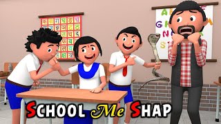 SCHOOL LIFE  Funny Comedy Video  Desi Comedy  Cartoon  Cartoon Comedy [upl. by Tracay]