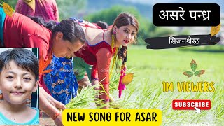 ASARE PANDHRE 🙏new nepali song 🎧असारे पन्ध्र नया गित [upl. by Chrissa243]