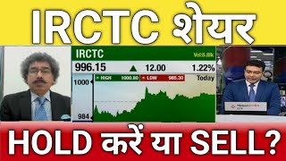 🔴IRCTC share letest news  irctc stock analysis  IRCTC share next Target  irctc share news [upl. by Hurty225]