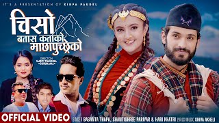 Chiso Batas Katako Machhapuchhreko  Basanta Thapa Shantishree Pariyar amp Hari Ft Badri Kirpa [upl. by Huntlee]