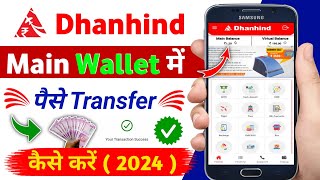 dhanhind main wallet me paise Kaise transfer karen dhanhind main wallet me paise kaise add kare 2024 [upl. by Huggins]