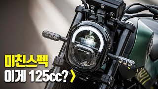 125cc 오토바이 입문 추천 베넬리 레온치노125 이가격 미친거 아니야 [upl. by Niwre]