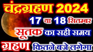 Chandra Grahan Kab Hai 2024  Chandragrahan Kitni Tarikh Ko Lagega September 2024 चंद्रग्रहण 2024 [upl. by Ahsinauq773]