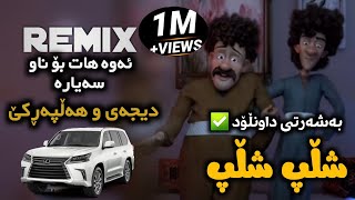 Shlp Shlp  Dj w Remix  Xoshtrin Gorani Kurdi [upl. by Moscow]