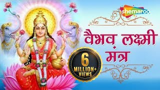 Vaibhav Laxmi Mantra  माँ वैभव लक्ष्मी मंत्र  Mantra for Money amp Wealth [upl. by Nylra628]