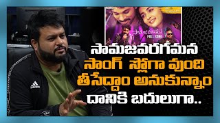 త్రివిక్రమ్ నోటి మాటే సామజవరగమన  Thaman About Samaja varagamana Song  GreatAndhra [upl. by Ludlow92]