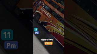 raipur isbt cg india tour nagpur royal travel cgviral suyashtirkey66 cgshorts automobile [upl. by Ayouqes]