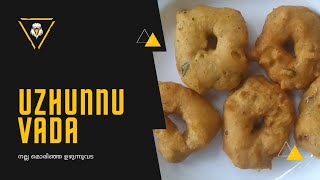 മൊരിഞ്ഞ ഉഴുന്നുവട  Uzhunnu vada Recipe Malayalam  Kerala style Medu Vada  shorts [upl. by Icat442]