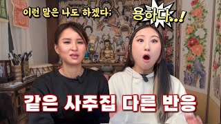 Talk 의심병과 팔랑귀의 사주신점 후기 [upl. by Nnylekoorb]