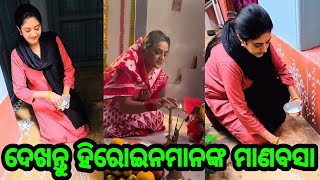 Odia Heroine Gurubara ManaBasa Celebration latest video with family members [upl. by Florentia9]