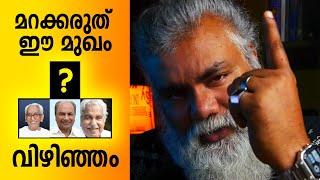 നിന്ദ നിറഞ്ഞവൻ പണനാറി ദാസൻ pongummoodan oommenchandy [upl. by Ariday721]