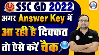 SSC GD Official Answer Key  अगर आ रही है दिक्कत तो ऐसे करें Check  How to Check SSC GD Answer Key [upl. by Atiras593]