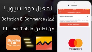 طريقة تفعيل و تجميد Dotation Ecommerce من تطبيق Attijariwafa Bank و Lbankalik [upl. by Suzan538]