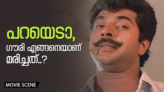 പറയടാഗൗരി എങ്ങനെയാണ് മരിച്ചത്  Mammootty  Parvathy  Siddique  Carnival  Movie Scene [upl. by Anined643]