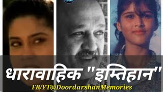 धारावाहिक quotइम्तिहानquot 1995  Imtihaan Title Song  Imtihan Serial Theme Track  Doordarshan Imtihaan [upl. by Nabru]