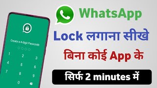 whatsapp par lock kaise lagaye  whatsapp me lock kaise lagaye [upl. by Sigler]