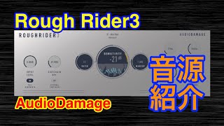 【Preset】Rough Rider3 Freeコンプ Effect AudioDamage [upl. by Det923]