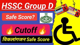 HSSC Group D Handicapped cutoff HSSC PWD Safe Score Group D handicapped education hssc cutoff [upl. by Yrrum811]