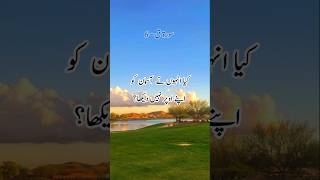 Quran Urdu Tarjuma  Surah Qaf Ayat 6  shorts quran viralvideo [upl. by Lebiralc]