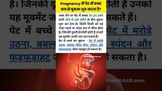 Baby movement in womb pregnancy pregnancytips garbhsanskar reels garbhgita garbhguru [upl. by Sharlene]