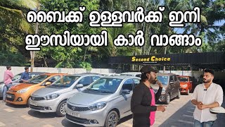 ബൈക്ക് ഉള്ളവർക്ക് ഇനി ഈസിയായി കാർ വാങ്ങാം  2024 Second choice big offer [upl. by Aserehc]