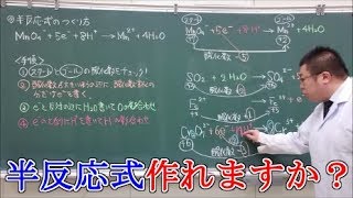 【高校化学基礎】酸化還元反応⑤ 半反応式の作り方 [upl. by Alahs]