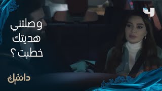 دانتيل  حلقة 1  اللقاء المنتظربعد سنين ميرنا تلتقي يوسف ❤️ [upl. by Amling701]