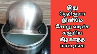 சோறு வடித்த கஞ்சியை இப்படி கூட பயன்படுத்தலாமா  Kanji thanni uses  Boiled rice water benefits [upl. by Sindee]