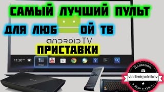 Самая нужная программа для Android ТВ приставки [upl. by Efar]