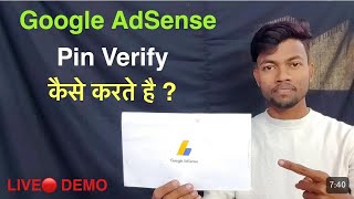 How to verify Google AdSense PIN Live  google adsense pin verification  Adsense pin verification [upl. by Esalb486]