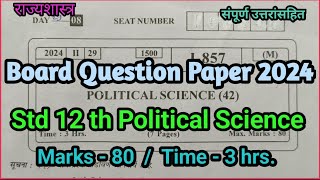 Std 12th Political Science  Board exam question paper 2024  इयत्ता 12 वी राज्यशास्त्र  बोर्डपेपर [upl. by Sillsby]