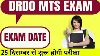 DRDO MTS EXAM DATE 2020  DRDO MTS exam kab hoga latest news  DRDO MTS exam date date news 2020 [upl. by Dimphia]