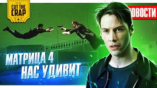 Матрица 4 перевернет кино Декстер возвращается Хобгоблин и ЧеловекПаук 3  НОВОСТИ КИНО ОКТ 2 [upl. by Shuman]