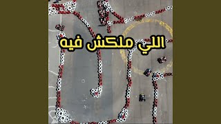 مالك بيا خليك في حالك [upl. by Oiril]