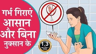 Unwanted Pregnancy Pregnancy Rokne ke Upay Tablet Abortion Tablet for 1 month Pregnancy in Hindi [upl. by Figge]