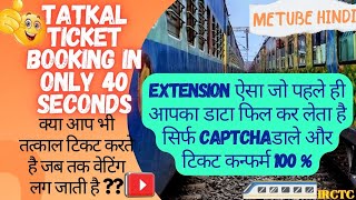 Tatkal Ticket Booking Kare  Tatkal Ticket Booking Extension  तत्काल टिकट बुक करे 100 [upl. by Anival826]