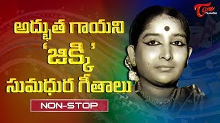 జిక్కి తెలుగు మధుర గీతాలు  Singer Jikki Golden Hits  Telugu Video Songs Jukebox [upl. by Mariana]