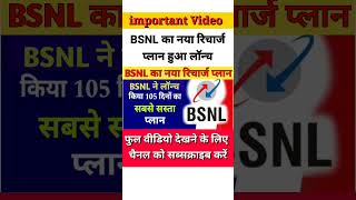 BSNL New Recharge Plan lounch 2024। BSNL New Recharge Update। [upl. by Enneirdna]