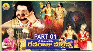 Devaraju Mallanna Charitra Part 01 Komuravelli Mallanna Charitra  Mallanna Bhakthi Patalu [upl. by Selwin]