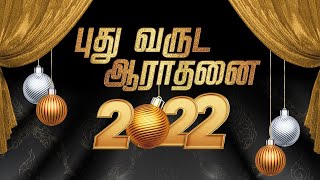 LIVE  NEW YEAR SERVICE  2022  ACA Church Avadi [upl. by Yesnyl]