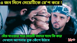 পুলিশ যখন ধর্ষণকারী New Movie Explained In BanglaMovie Explained in BanglaThriller Movie [upl. by Llecram]