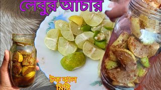 খুব সহজে বানিয়ে ফেলুন লেবুর আচারআচাররেসিপি lebur achar  youtube [upl. by Novahs]