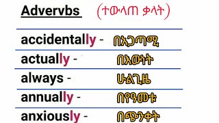 እንግሊዘኛን በአማረኛ መማርSPEAKING IN AMHARIC PRACTICE   Daily use sentences [upl. by Celestine]