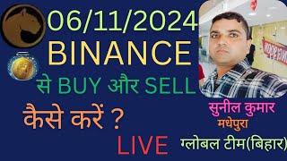 06112024 TECHANICAL SESSION Binence से buyऔर sell LIVE by SUNIL KUMAR [upl. by Lavelle42]