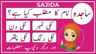 Sajida Name Meaning in Urdu  Sajida Naam Ka Matlab Kya Hai  Amal Info TV [upl. by Ailam]