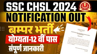 SSC CHSL Notification 2024  SSC CHSL Vacancy 2024  SSC CHSL 2024 Notification Out  SSC CHSL 2024 [upl. by Thema]